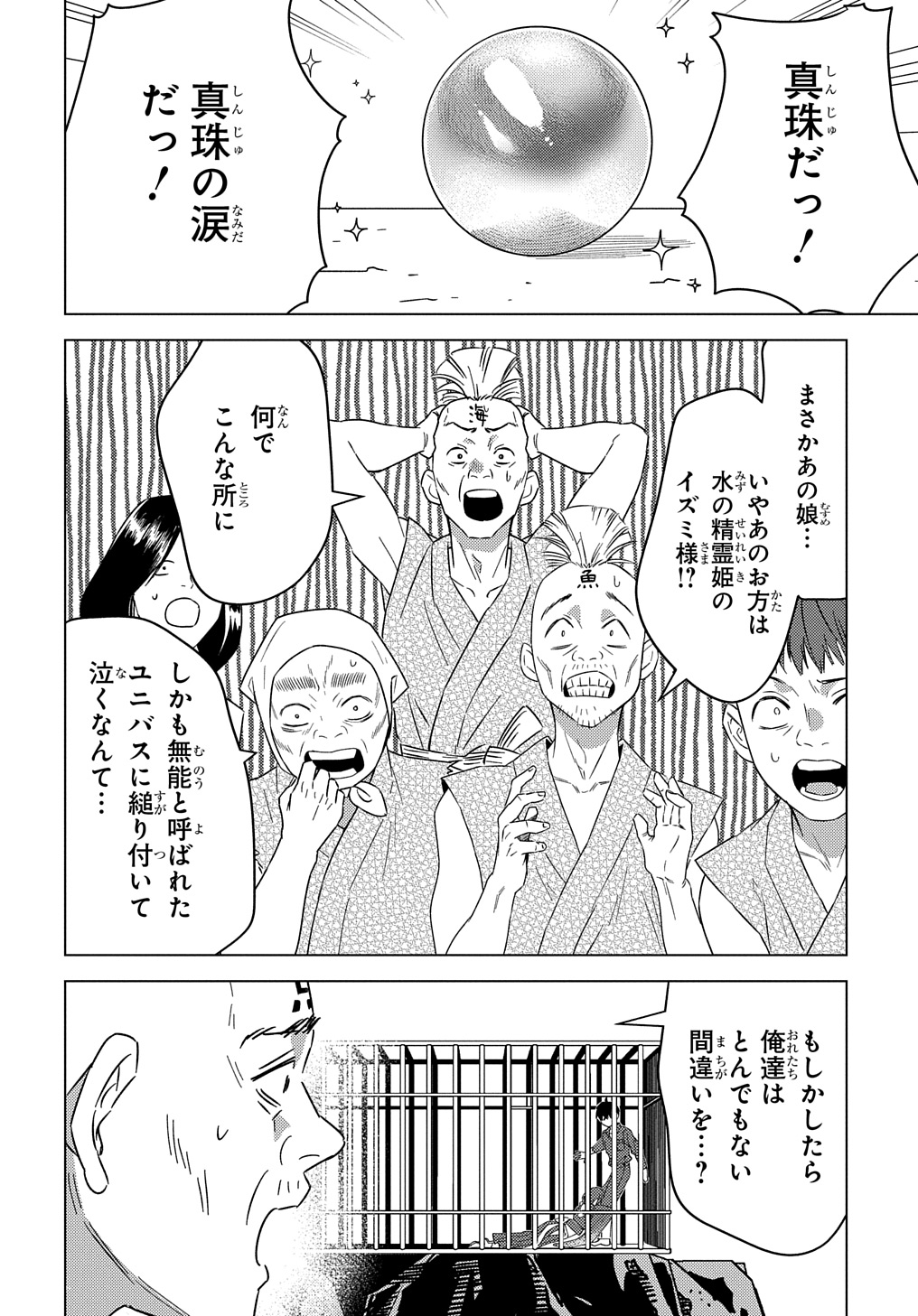 Munou to Yobareta Seirei Tarashi – Jitsuwa Inou de, Seirei Kaide wa Densetsuteki Hero Deshita - Chapter 23 - Page 30